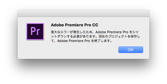 Premiereで重大なエラー Rklab Net